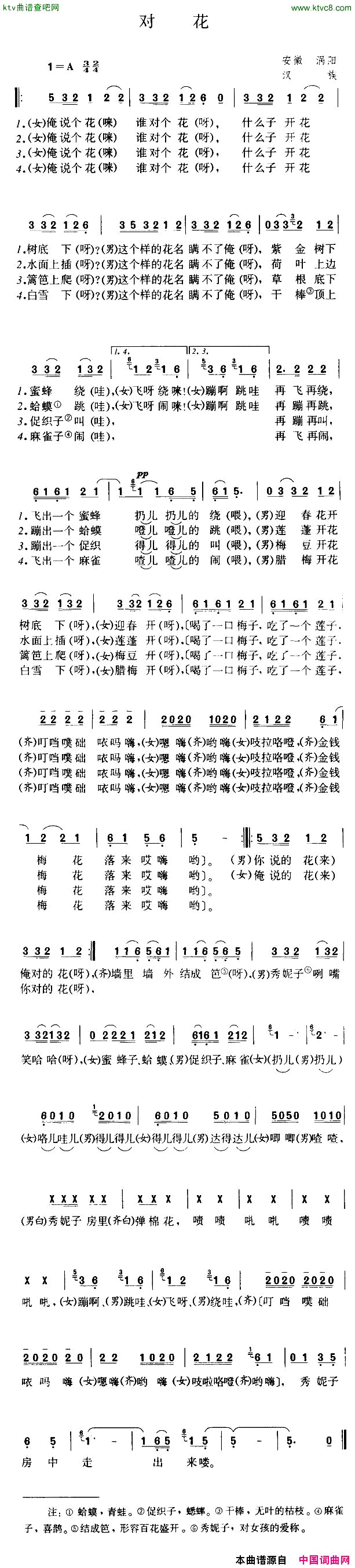 对花安徽涡阳民歌简谱