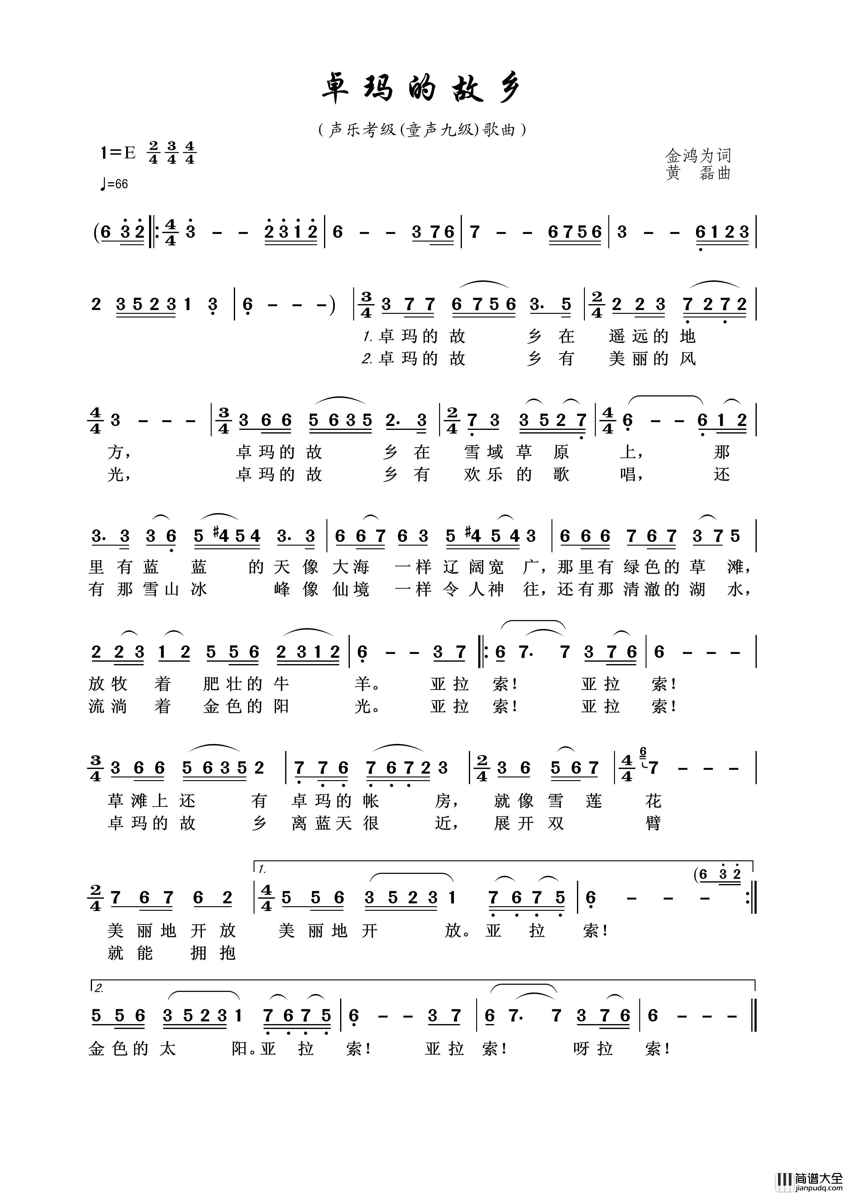 卓玛的故乡（金鸿为词黄磊曲）简谱_王wzh制作曲谱