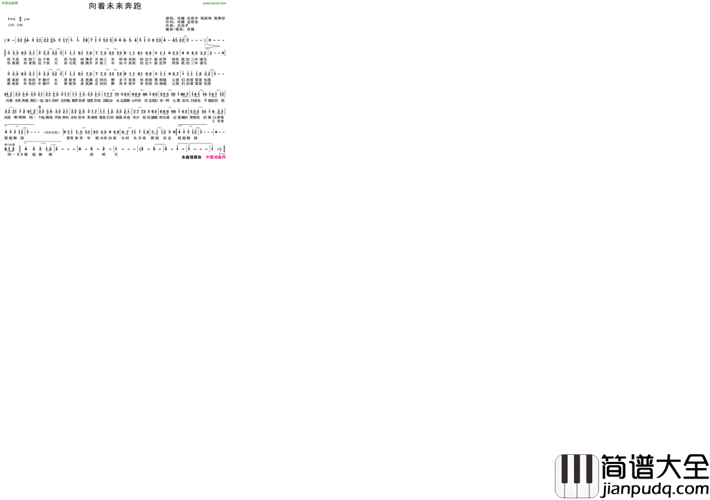 向着未来奔跑简谱_肖楗演唱_肖楗、金雨佳/史浩宇词曲