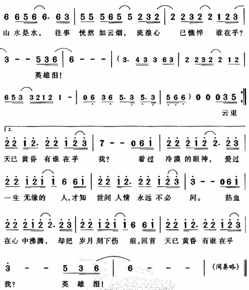 英雄泪1简谱