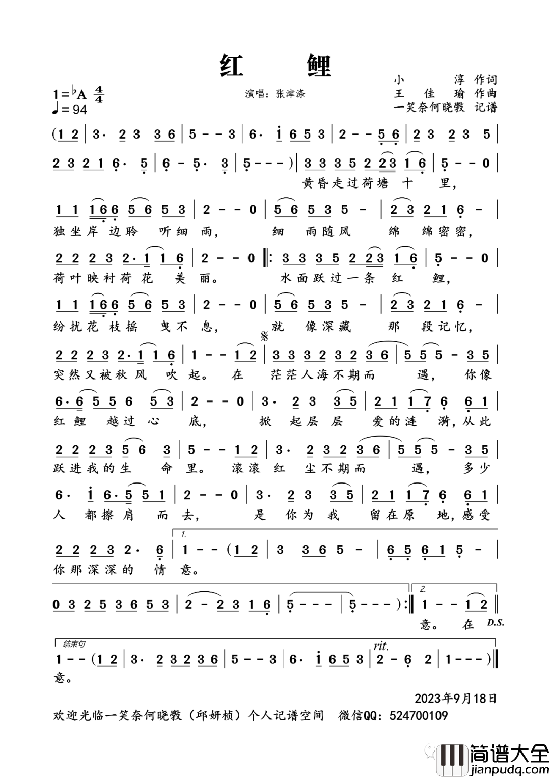 红鲤简谱(歌词)_张津涤演唱_一笑奈何晓斅记谱