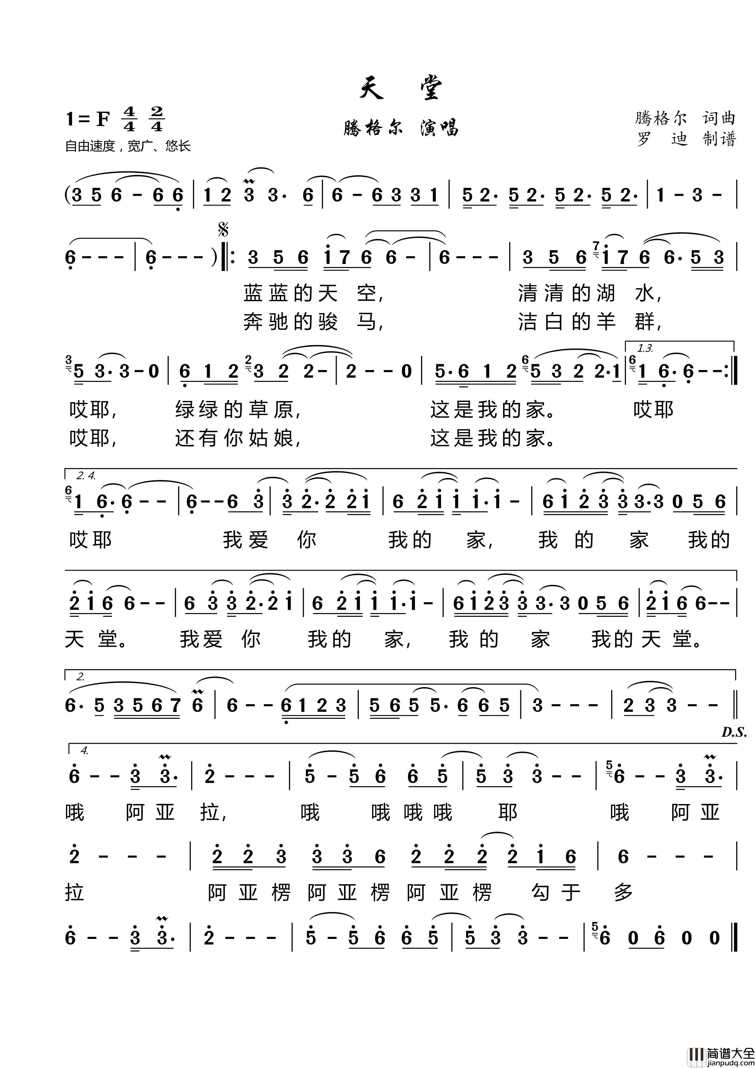 天堂简谱_腾格尔演唱_罗迪制作曲谱