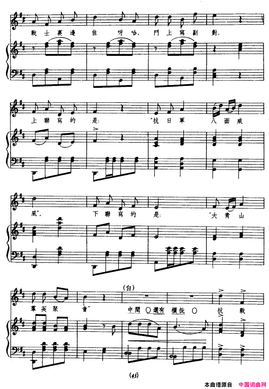 说起游击队歌剧_星星之火_插曲、正谱简谱
