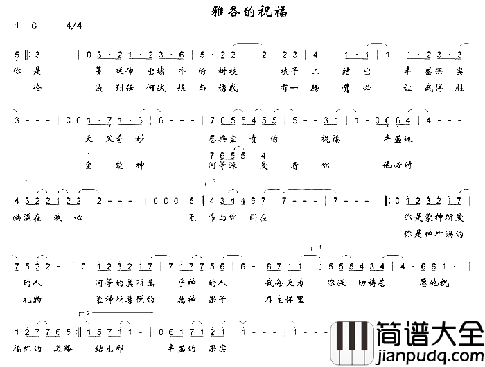雅各的祝福简谱