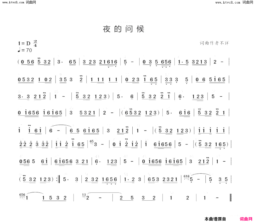 夜的问候简谱
