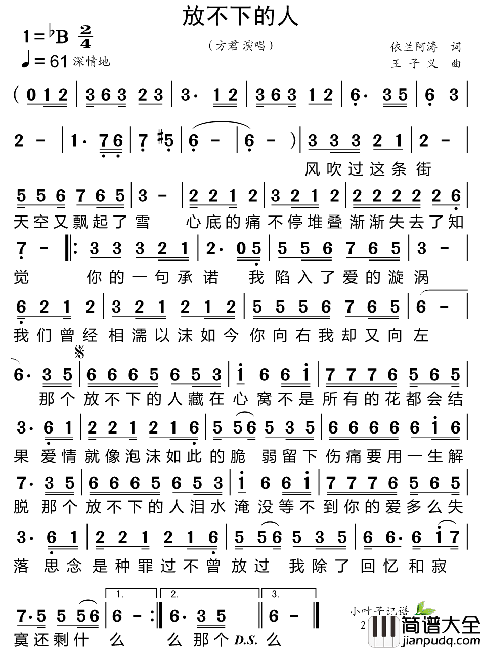 放不下的人简谱_方君演唱_小叶子制谱