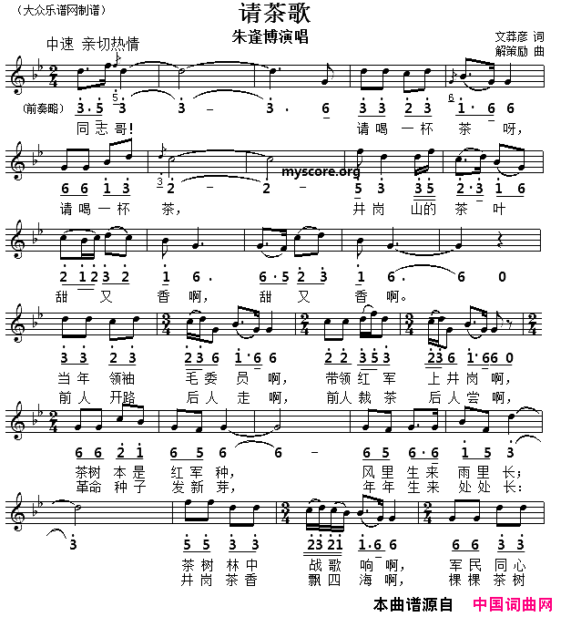 请茶歌线简谱对照版简谱