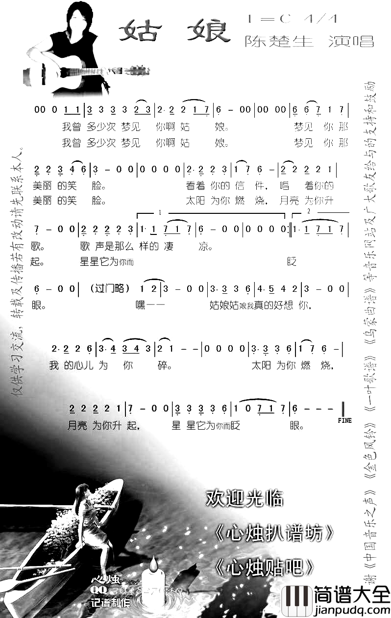 姑娘简谱