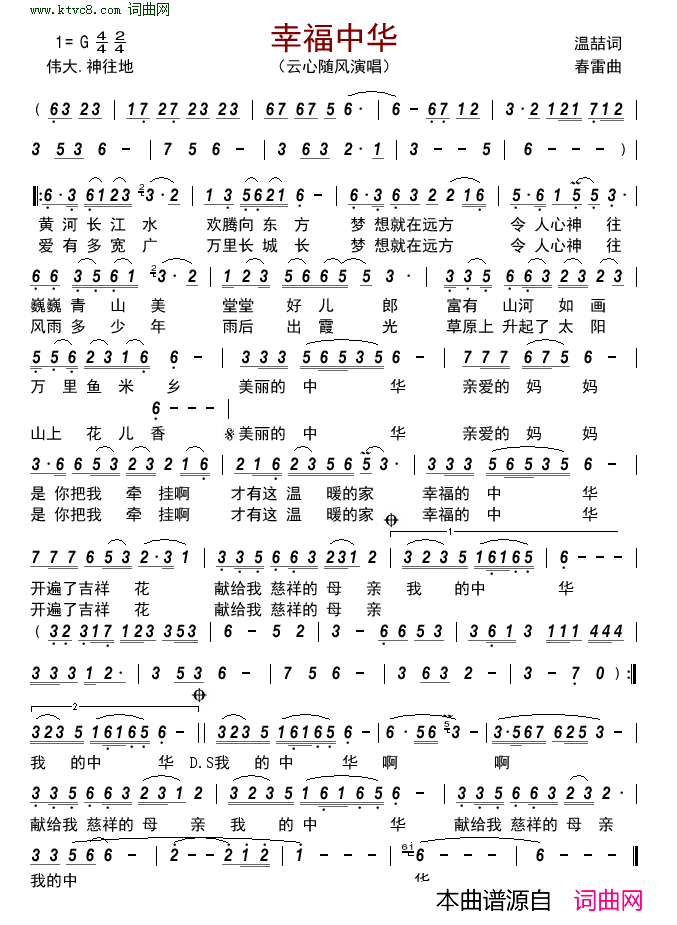 幸福中华简谱_云心随风演唱_温喆/春雷词曲