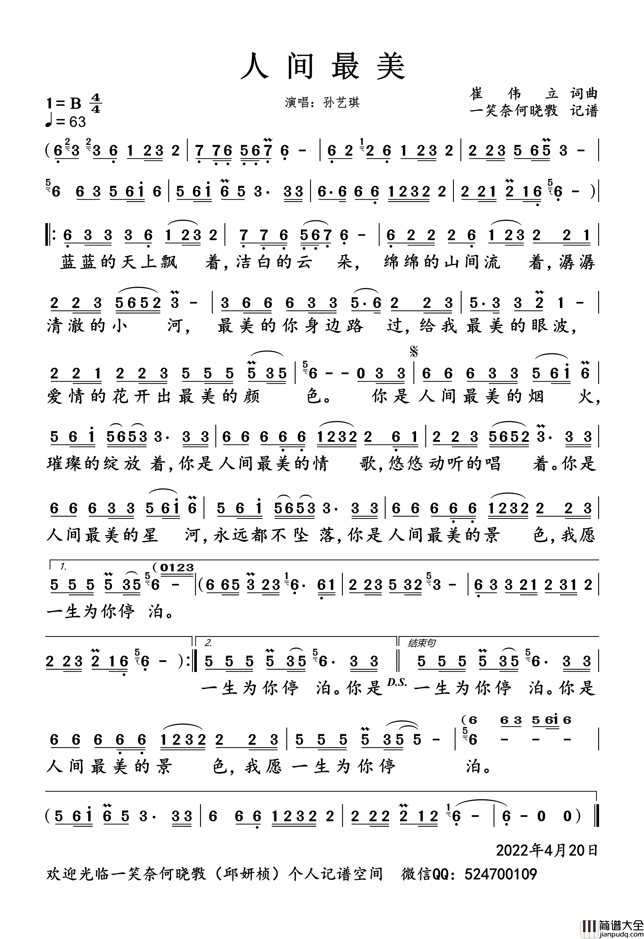人间最美简谱_孙艺琪演唱_一笑奈何晓斅制谱