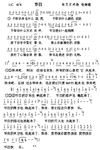 节日__张咪简谱