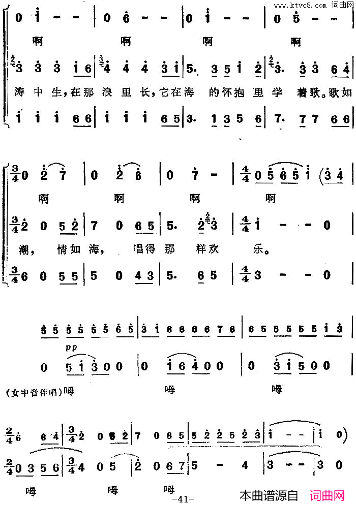 小贝壳_海上生明月_音乐故事片歌曲简谱