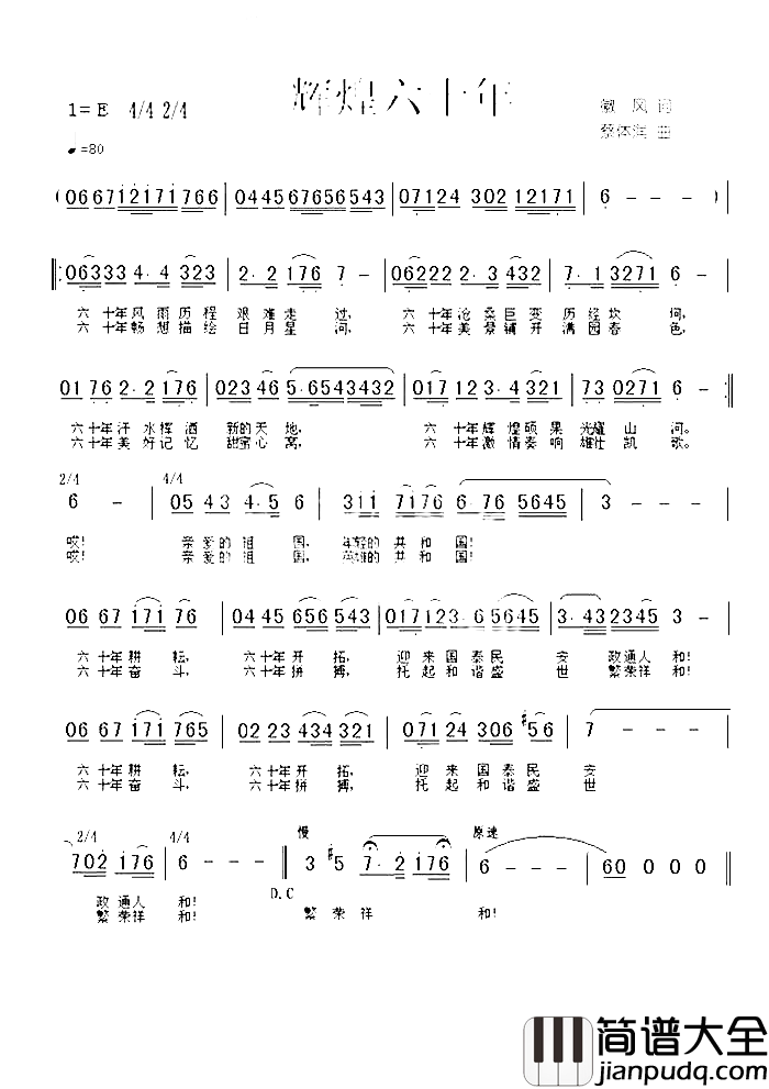 _辉煌六十年_简谱_蔡体润演唱