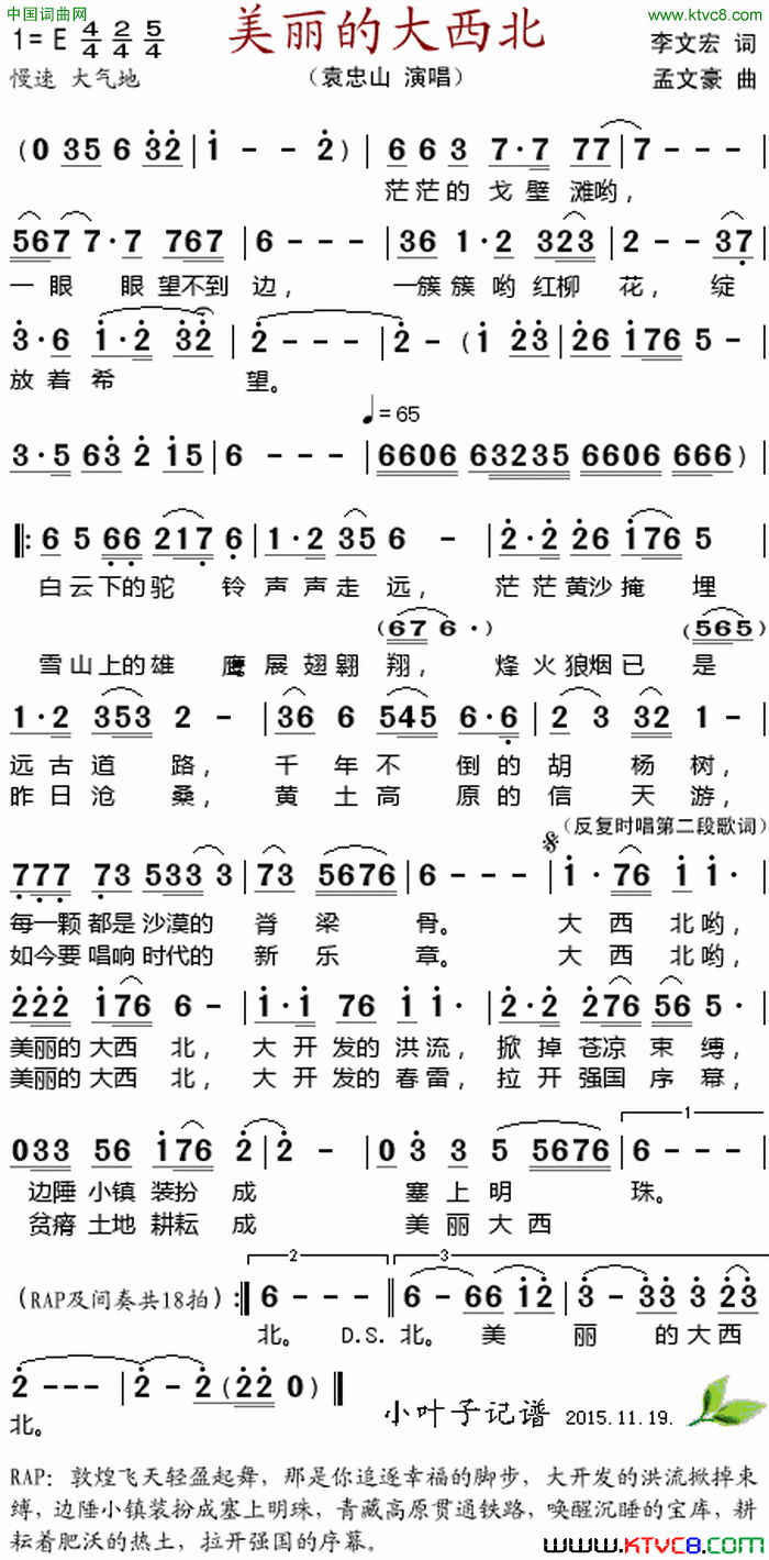 美丽的大西北简谱_袁忠山演唱_李文宏/孟文豪词曲