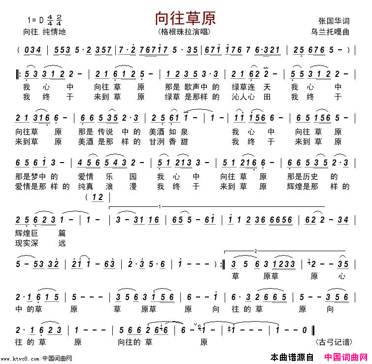 向往草原简谱_格根珠拉演唱_张国华/乌兰托嘎词曲