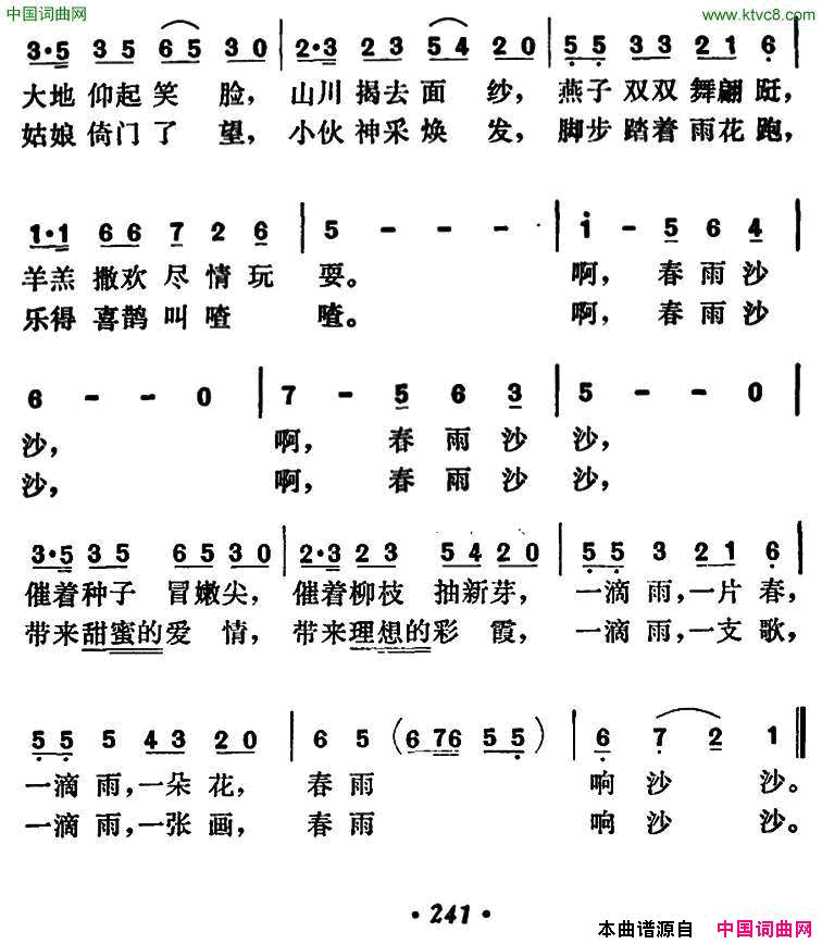 春雨响沙沙简谱