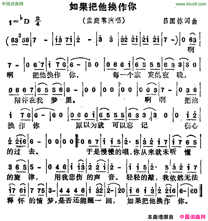 如果把他换作你简谱_孟庭苇演唱_吕国栋/吕国栋词曲