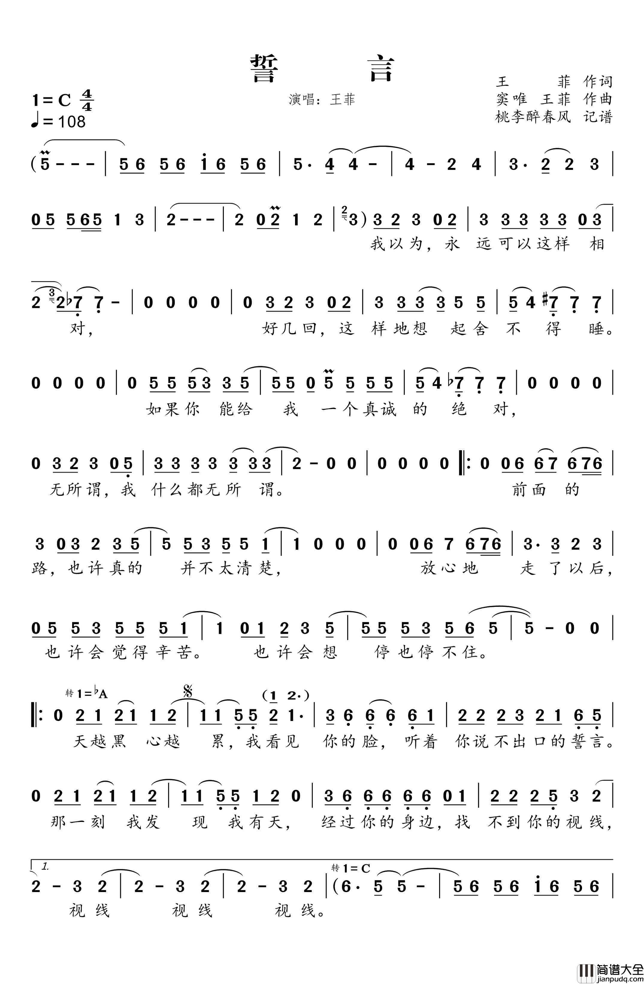 誓言简谱_王菲演唱_桃李醉春风制作曲谱