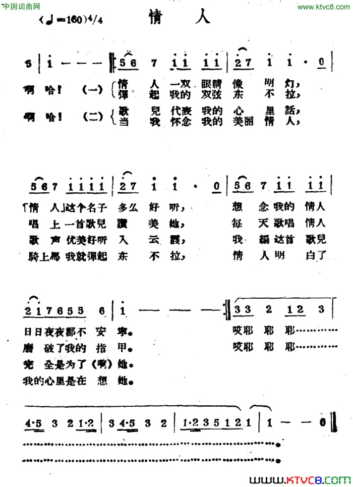 情人哈萨克民歌简谱