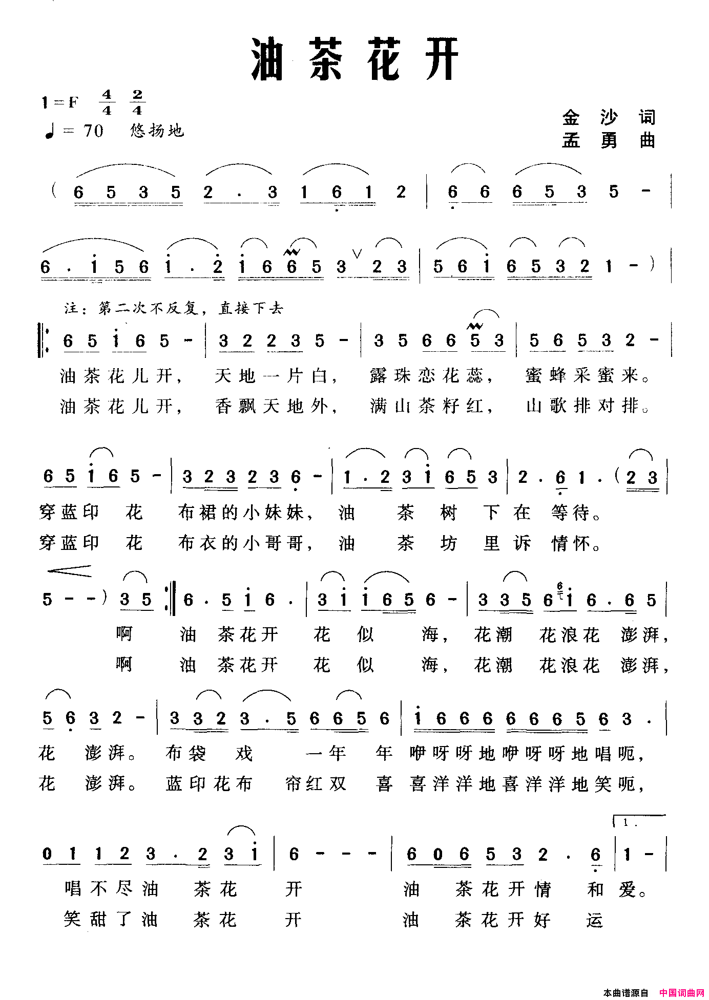 油茶花开简谱_王庆爽演唱_金沙/孟勇词曲