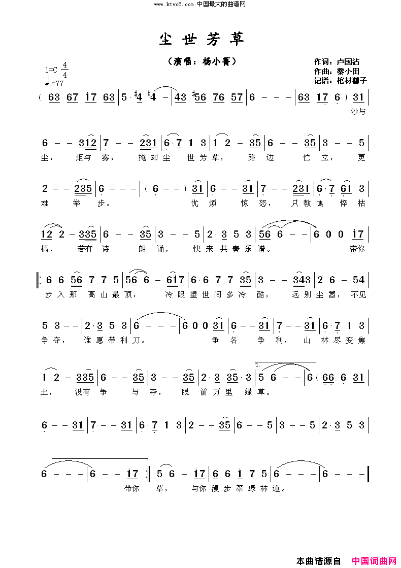 尘世芳草简谱_杨小菁演唱_卢国沾/黎小田词曲