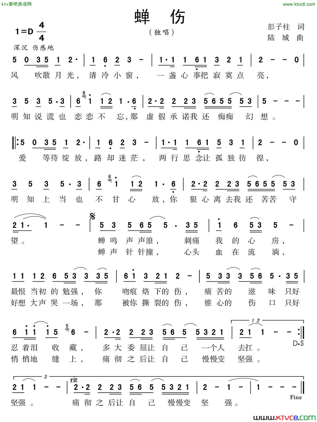 蝉伤简谱_栗雅馨演唱_彭子柱/陆城词曲