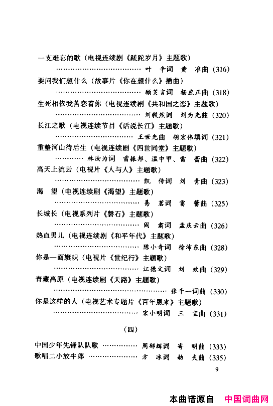 颂歌献给伟大的党歌曲集000_050简谱