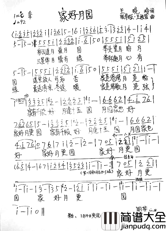 家好月圆简谱_周芳演唱