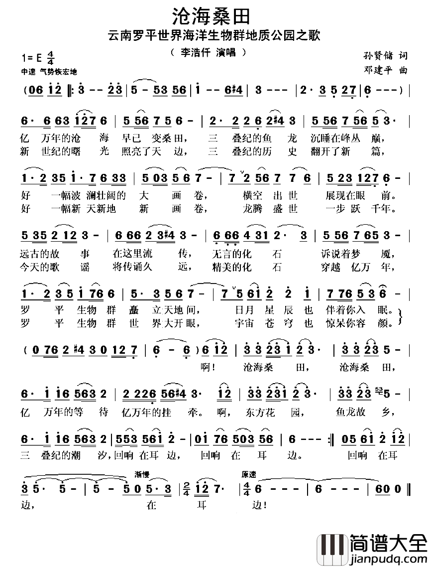 沧海桑田孙贤储词邓建平曲沧海桑田孙贤储词_邓建平曲简谱