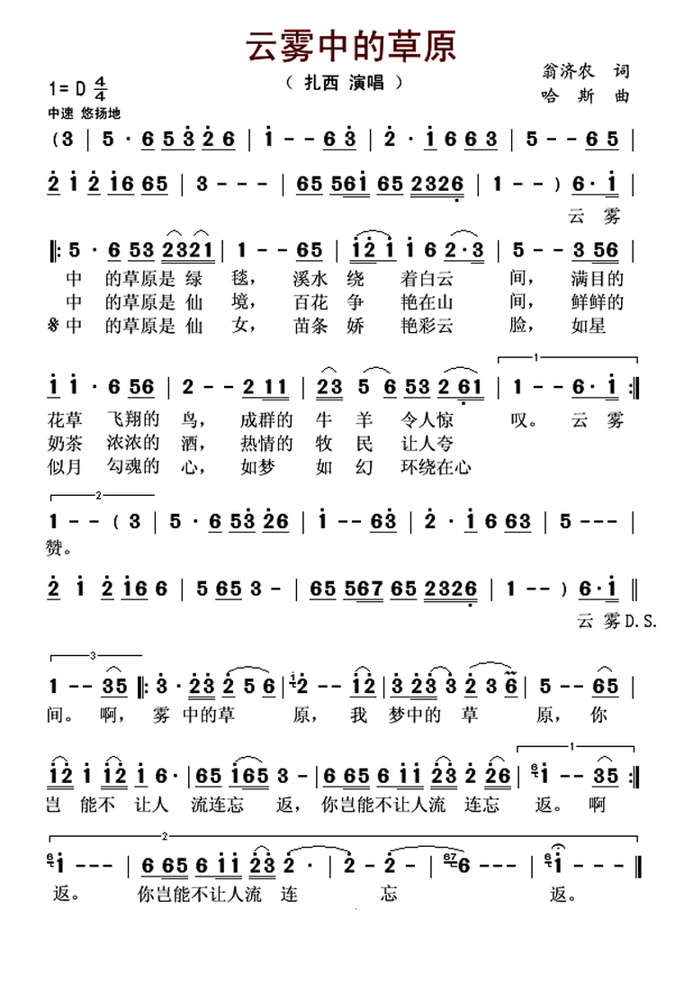 云雾中的草原简谱_扎西演唱_溪流/哈斯词曲