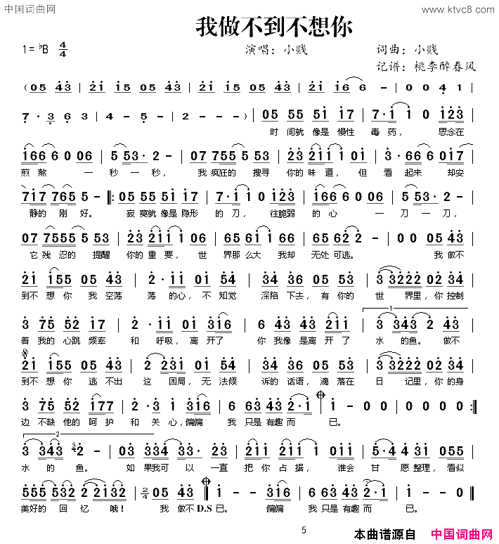 我做不到不想你简谱_小贱演唱_小贱/小贱词曲
