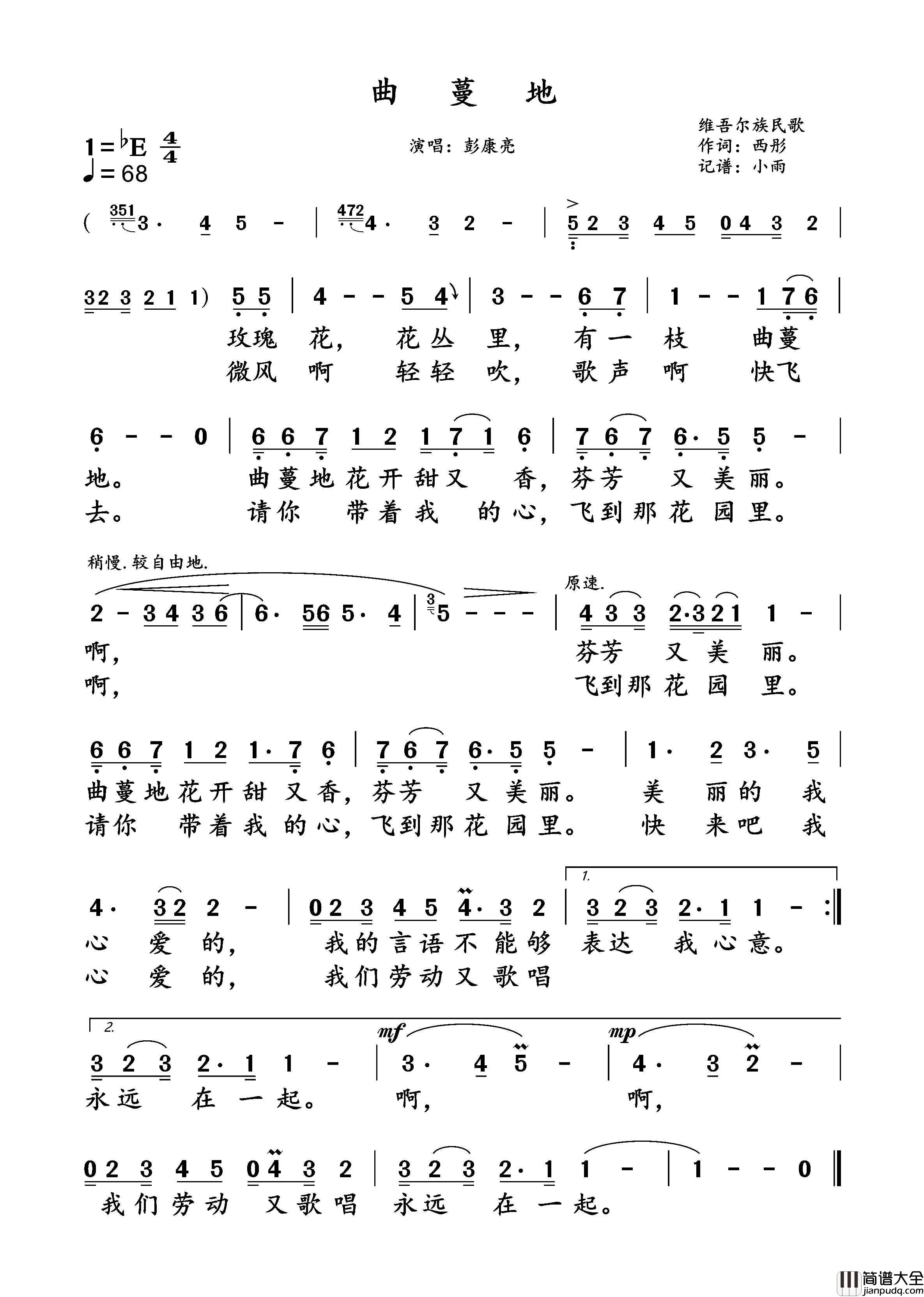 曲蔓地简谱_彭康亮演唱_小雨制谱