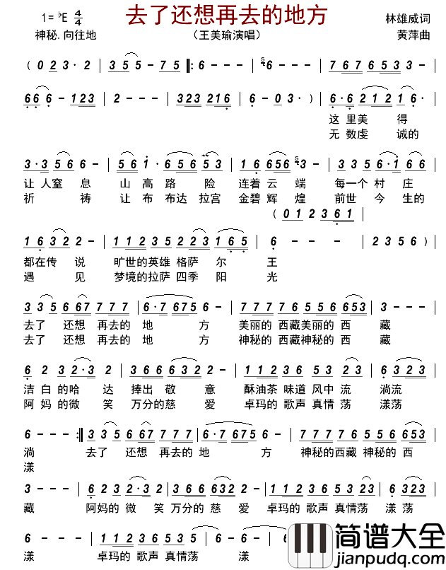 去了还想再去的地方简谱_王美瑜演唱_古弓制谱