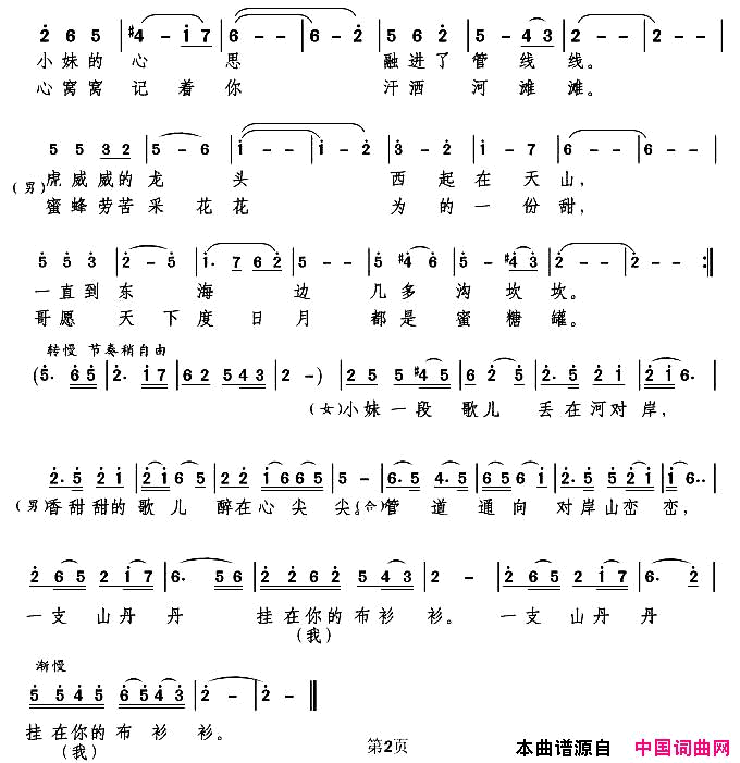 对唱黄河边简谱_海韵依依演唱_作曲：花果山词曲