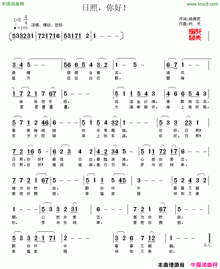 日照，你好！简谱
