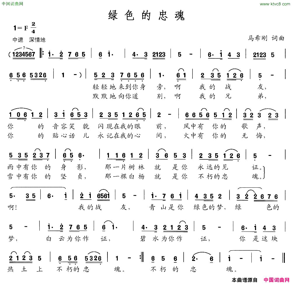 绿色的忠魂简谱