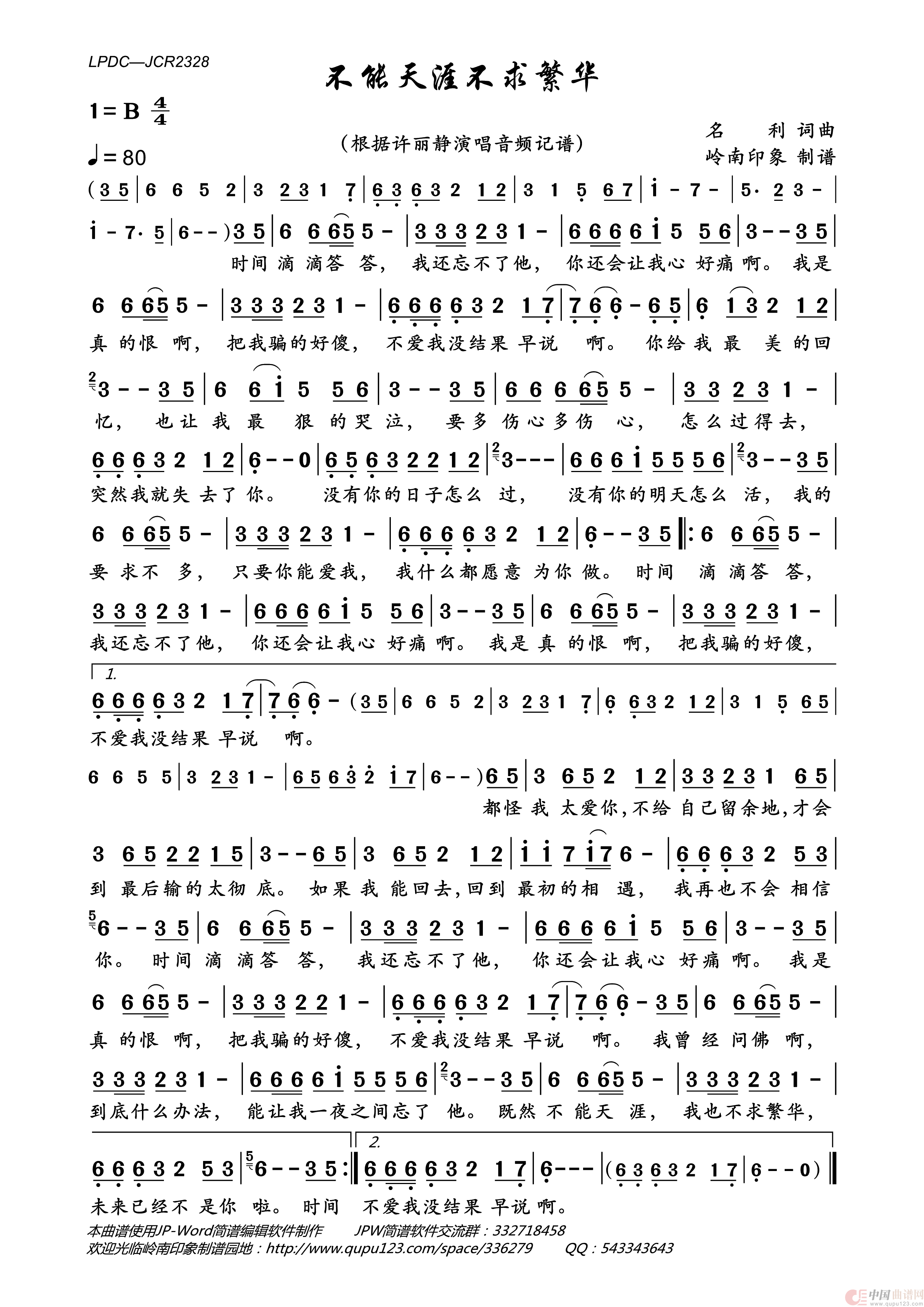 不能天涯不求繁华简谱_许丽静演唱_岭南印象制作曲谱