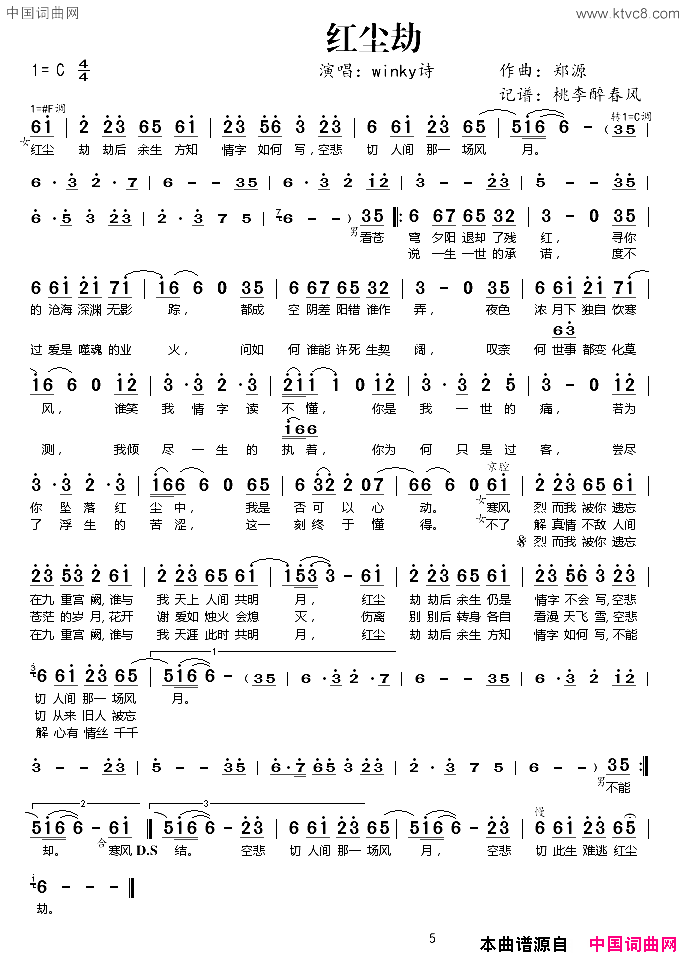红尘劫简谱_winky诗演唱_作曲：郑源词曲