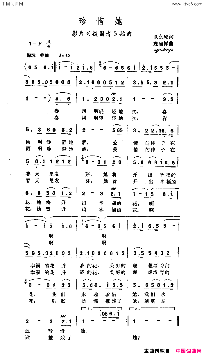 献给你，祖国妈妈影片_叛国者_插曲简谱