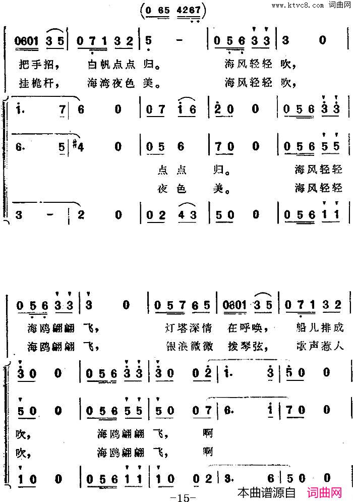 海风轻轻吹_海上生明月_音乐故事片歌曲简谱