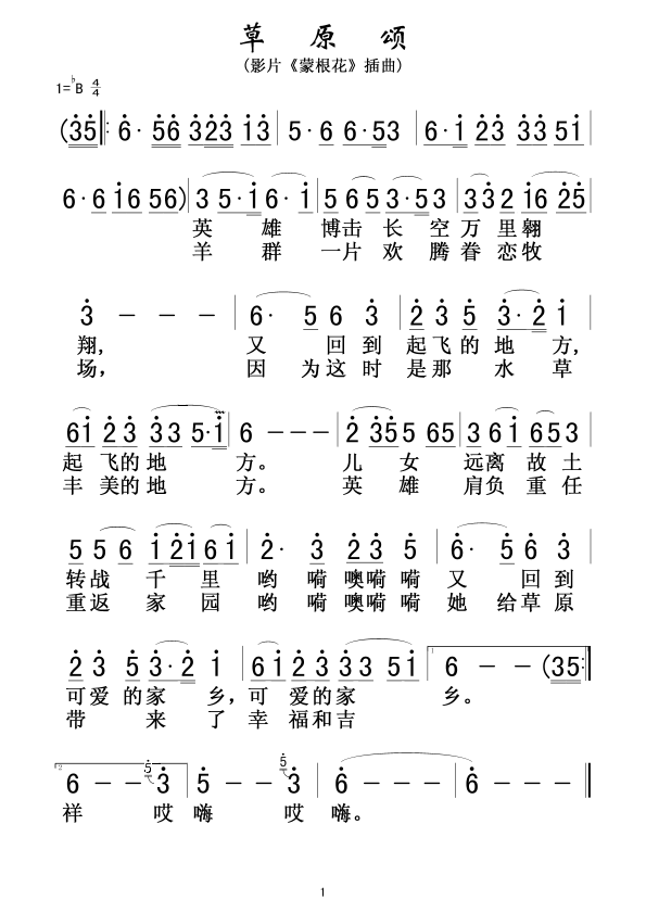 草原颂影片_蒙根花_插曲简谱
