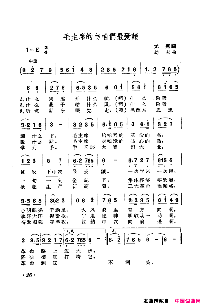 毛主席的书咱们最爱读简谱_中央广播文工团演唱_尤熹/劫夫词曲