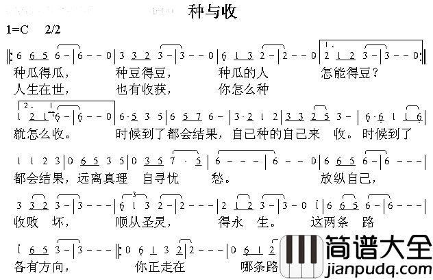 种预收简谱