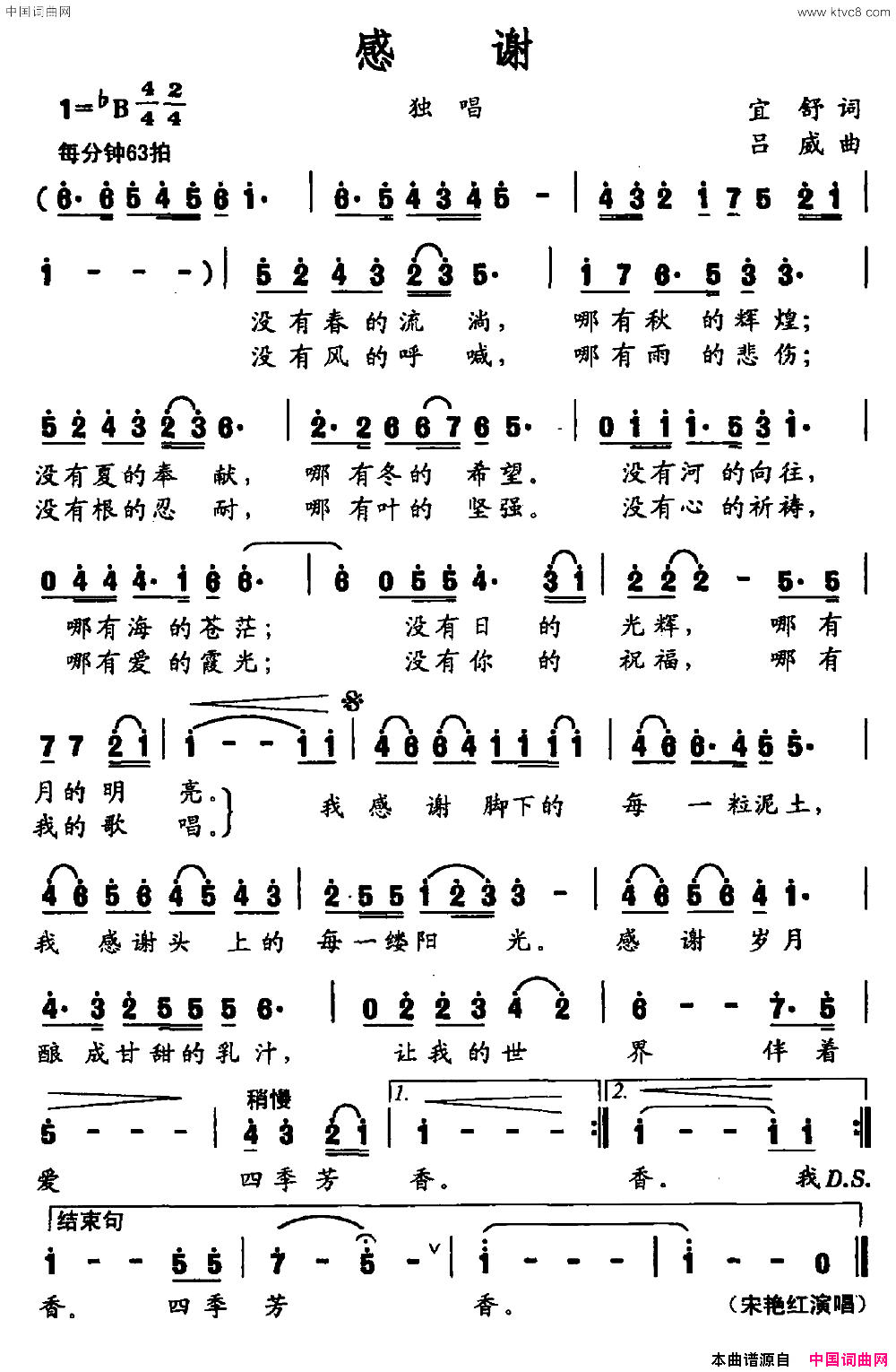 感谢宜舒词吕威曲感谢宜舒词_吕威曲简谱_宋艳红演唱_宜舒/吕威词曲