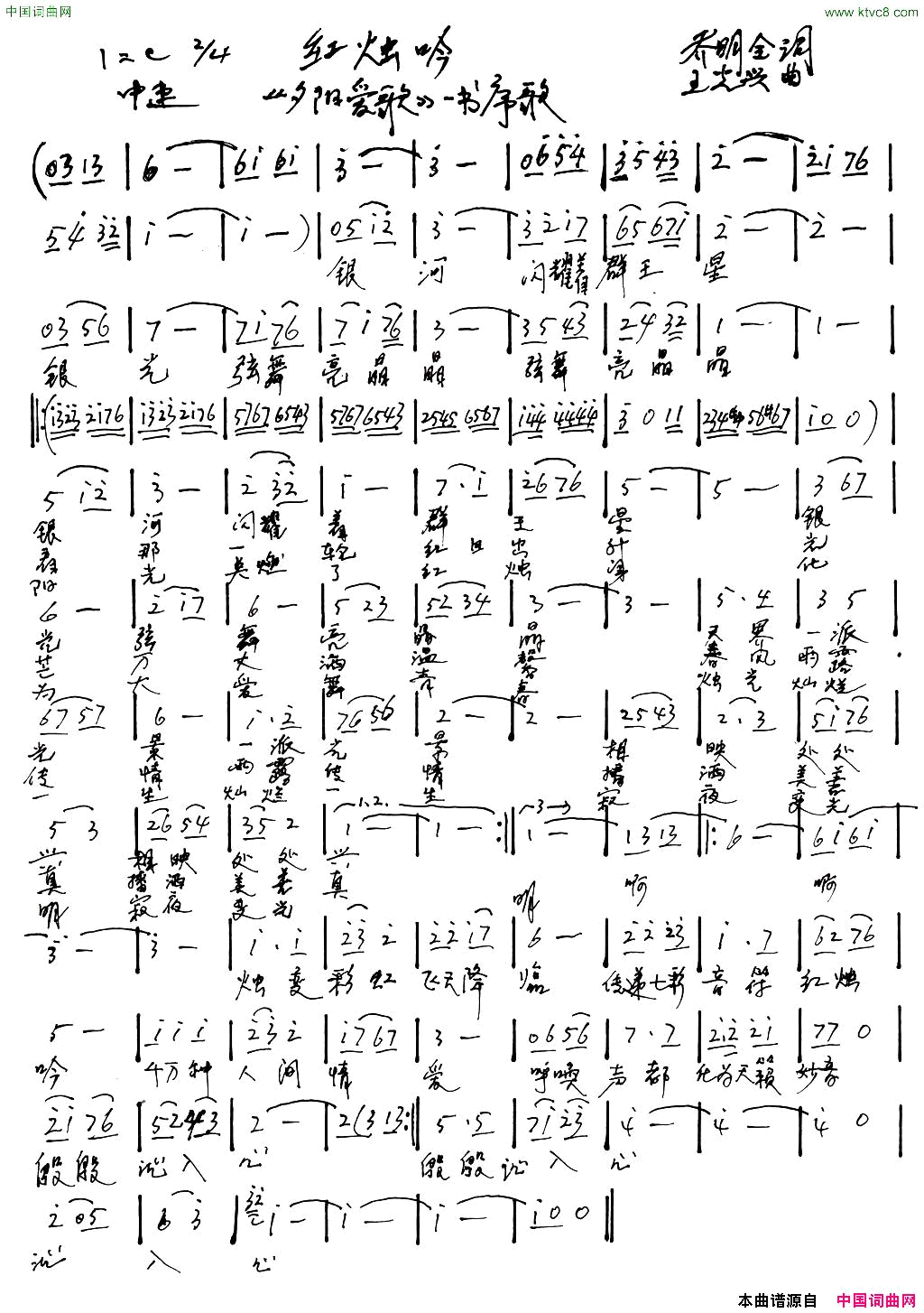 红烛吟简谱