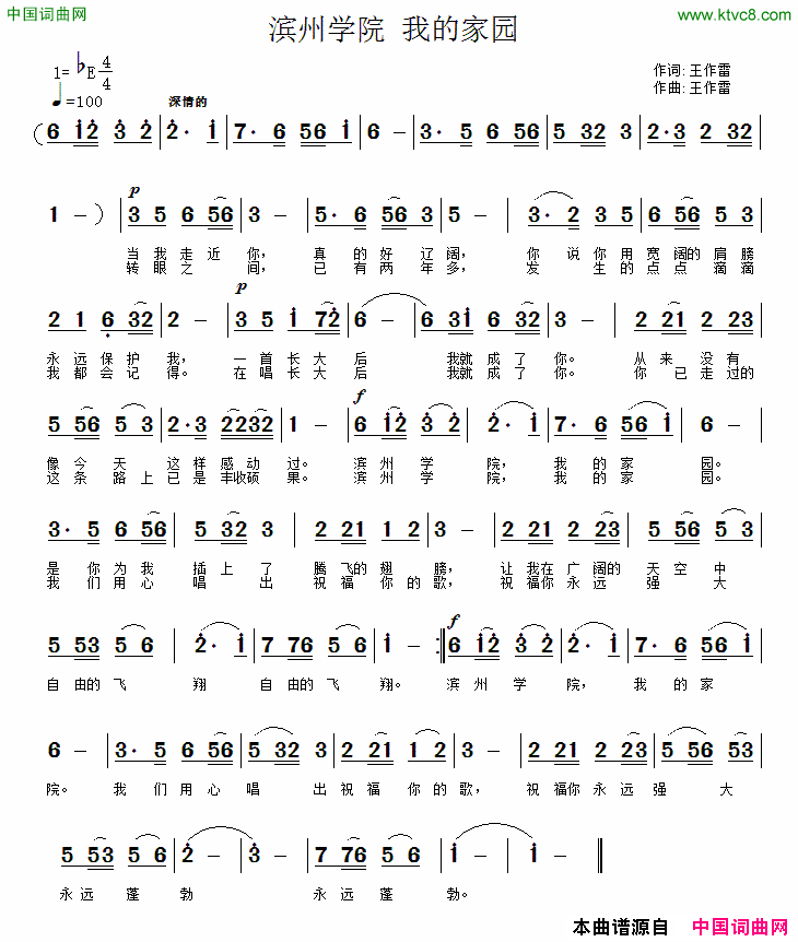 滨州学院我的家园简谱