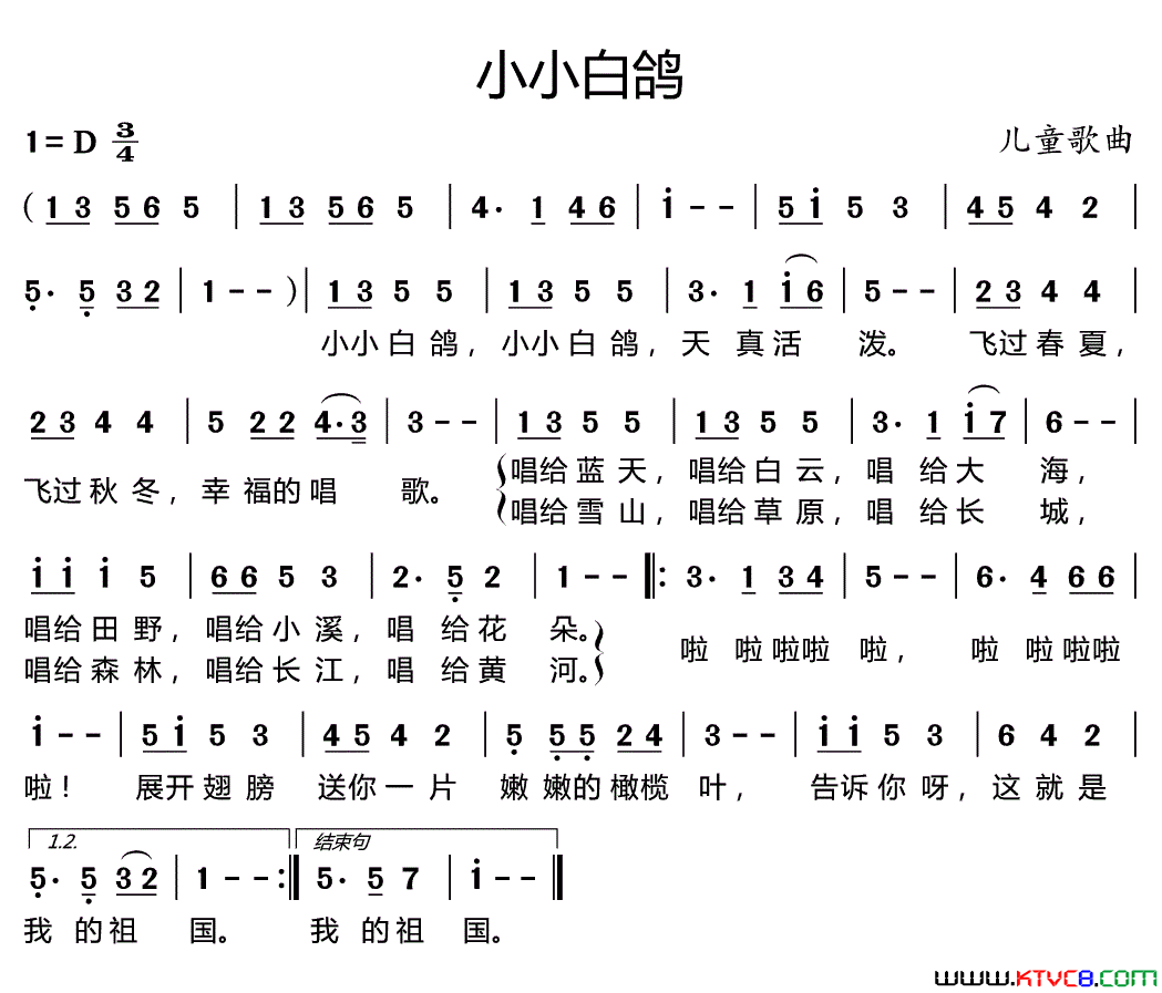 小小白鸽简谱