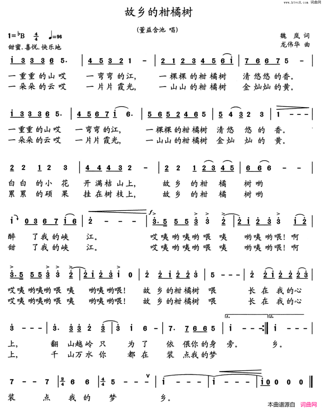 故乡的柑橘树简谱_董益演唱_魏岚/龙伟华词曲