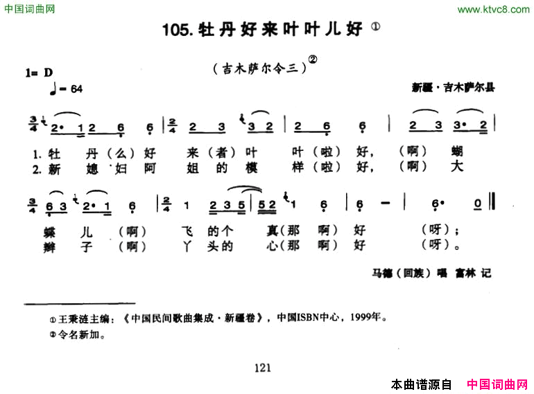 牡丹好来叶叶儿好简谱_马德演唱_新疆民歌词曲
