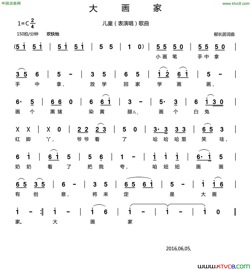 大画家简谱